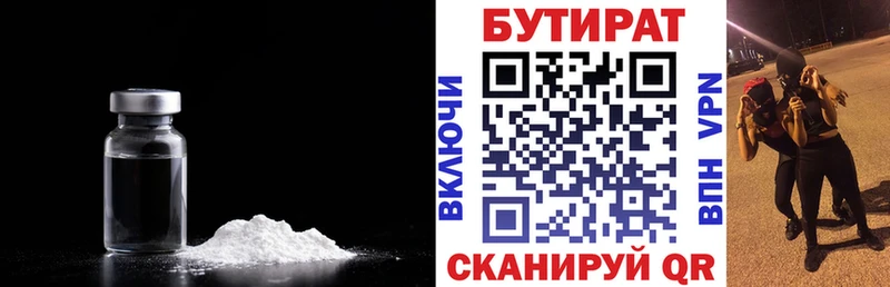 Бутират GHB  Купить  Зубцов 